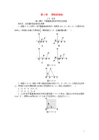 2020年秋九年级数学上册 第3章图形的相似