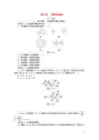 2020年秋九年级数学上册 第3章图形的相似