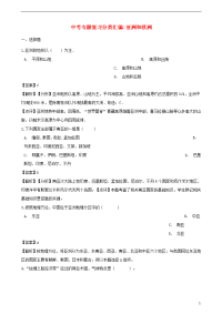2020年中考地理专题复习分类汇编 亚洲和欧洲