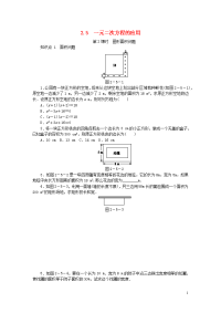 2020年秋九年级数学上册 第2章一元二次方程