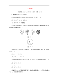 2020年秋九年级数学上册 第3章 圆的基本性质