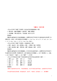 2020年中考语文试题分项版解析汇编（第01期）专题01 字音字形（含解析）