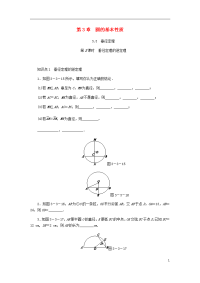 2020年秋九年级数学上册 第3章 圆的基本性质