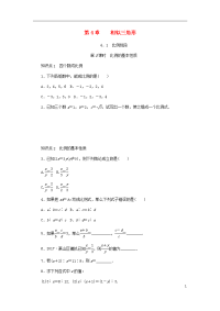 2020年秋九年级数学上册 第4章相似三角形