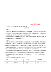 2020年中考语文试题分项版解析汇编（第03期）专题16 实用性阅读（含解析）