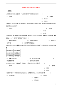 2020年中考历史复习专题训练 中国近代史 近代化的探索（含解析） 新人教版