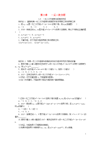 2020年秋九年级数学上册 第2章 一元二次方程