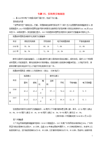 2020年中考语文试题分项版解析汇编（第01期）专题16 实用性文体阅读（含解析）