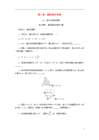 2020年秋九年级数学上册 第3章 圆的基本性质