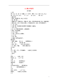2020九年级语文上册 12 湖心亭看雪预习新知 新人教版