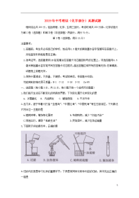 2020年中考理综（化学部分）真题试题（含答案）人教 新版