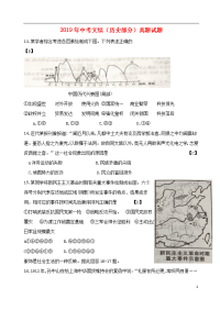 2020年中考文综（历史部分）真题试题（含答案） 新版 新人教 版