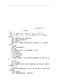 2020九年级语文上册 11 醉翁亭记预习新知 新人教版
