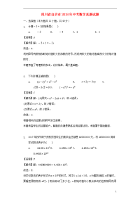 2020年中考数学真题试题（含解析） 人教 新目标版