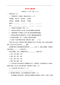 2020九年级语文上册 第四单元综合测试题（无答案） 新人教版