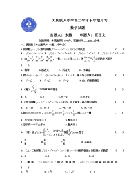 数学卷·2019届黑龙江大庆铁人中学高二下学期第一次月考（2018-04）
