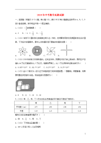 2020年中考数学真题试题（含解析1） 新版 人教版