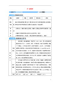 2020九年级语文上册 第二单元 8 论教养导学案 新人教版