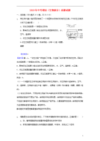 2020年中考理综（生物部分）真题试题（含解析）人教 新版