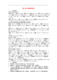 2020九年级语文上册 第二单元基础资料单复习资料 新人教版