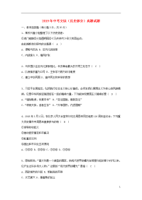 2020年中考文综（历史部分）真题试题（含答案）人教 新版
