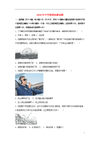 2020年中考物理真题试题（含解析）新版 新人教版