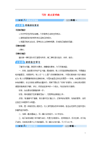 2020九年级语文上册 写作 观点要明确导学案 新人教版