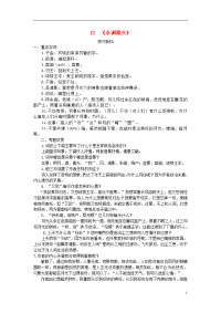 2020九年级语文上册 13 诗词三首 水调歌头预习新知 新人教版