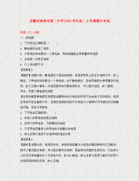 安徽省淮南市第二中学2020学年高二物理上学期期中试题 文（含解析）