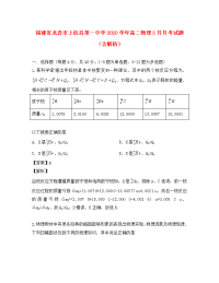 福建省龙岩市上杭县第一中学2020学年高二物理5月月考试题（含解析）
