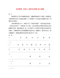 高考物理一轮复习 实验考点梳理 新人教版（通用）