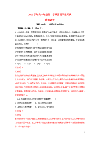2020学年高一政治下学期期末考试试题（含解析） 人教 目标版