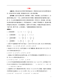 2020中考数学一轮复习练习一（实数）（无答案） 鲁教版