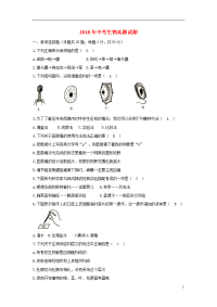 2020中考生物真题试题（含答案） 新人教 版