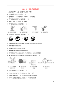 2020中考化学真题试题（含解析） 新人教 版