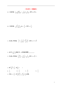 2020中考数学一轮复习 习题分类汇编三（分式与二次根式）（无答案） 鲁教版