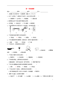 2019九年级化学上册 第1章 大家都来学化学检测题（无答案）（新版）粤教版