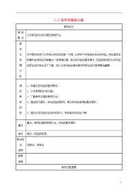 2019九年级化学上册 第1章 大家都来学化学 1