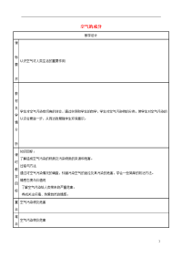 2019九年级化学上册 第2章 空气、物质的构成 2