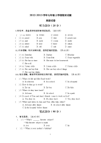 河北省滦南县青坨营中学2012-2013学年七年级上学期期末模拟英语试题1