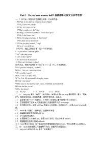 2013年秋7年级上册 Unit 5 Do you have a soccer ball？单元测试题听力原文及参考答案