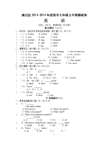 四川省资阳市雁江区2013-2014学年七年级上学期期中联考英语试题