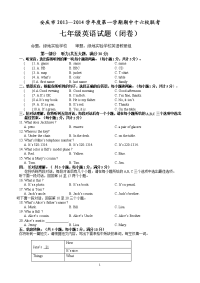 安徽省安庆市十六校2013-2014学年七年级上学期期中联考英语试题