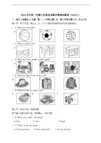 2014学年第一学期七年级英语期末模拟试题卷（5校联考)