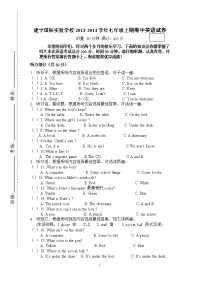 湖南省株洲市建宁国际实验学校2013-2014学年七年级上学期期中考试英语试题
