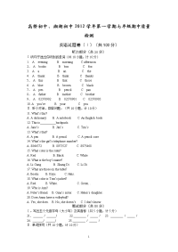 浙江省萧山区高桥初中、湘湖初中2012-2013学年七年级上学期期中联考英语试题