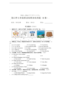 海南省海口市2013-2014学年七年级下学期期末考试英语试题（B卷）