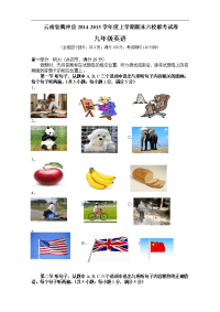 云南省腾冲县2015届九年级上学期六校联考（期末）英语试题