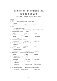 福建省诏安县2012-2013学年七年级下学期期中统一考试英语试卷