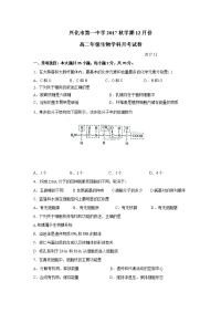 生物卷·2019届江苏省兴化一中高二12月月考（2017-12）